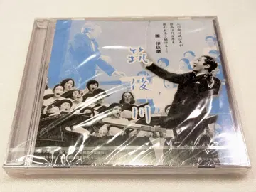 CD 단 이쿠마 치쿠고가와 합창 쿠미쿄쿠 30주년 기념 콘서트 라이브