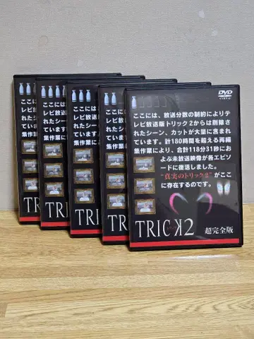 #1448 TRICK 2 초완전판 DVD 전 5권