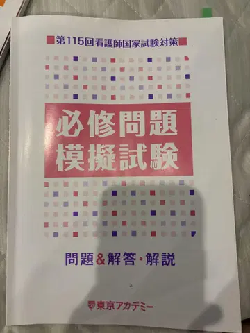 필수 문제 모의시험 간호사 국가시험 대책 제115회