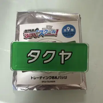 후지비지 타쿠야 초특급