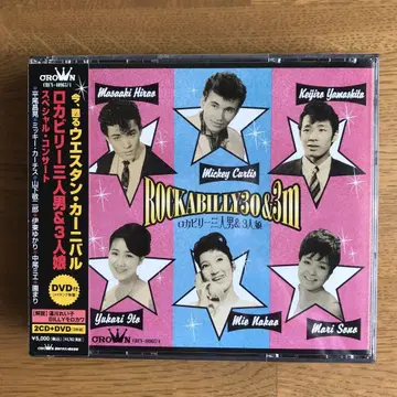 로카빌리 3인조 남자 & 3인조 여자 2CD+DVD 세트