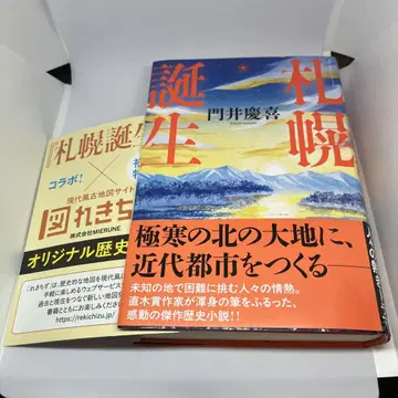 삿포로 탄생