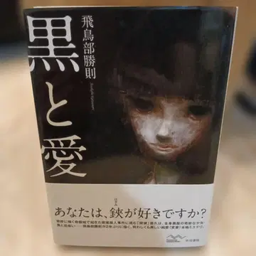 블랙과 사랑