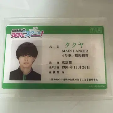 초특급 타쿠야