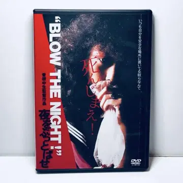 'BLOW THE NIGHT!' 밤을 날려버려 ('83 필름 워커즈 -