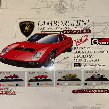 람보르기니 다이캐스트카 컬렉션 Vol.2 전 세트