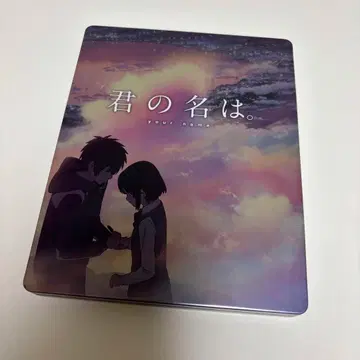 너의 이름은. 스틸북