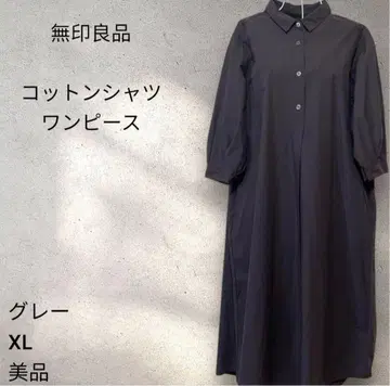 [ 새상품급 ] 무인양품 셔츠 원피스 코튼 원피스 XL 그레이