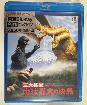 3대 괴수 지구 최대의 결전 <도호 Blu-ray 명작 셀렉션>