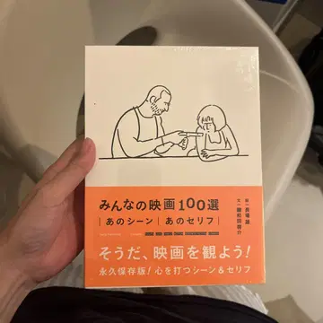 모두의 영화 100선 미개봉 새상품