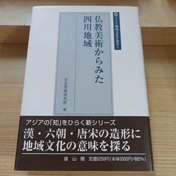 불교 미술로 본 사천 지역