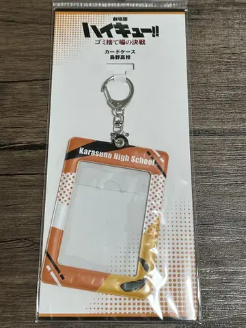 극장판 하이큐!! 쓰레기장의 결전 카드 케이스 카라스노 고교