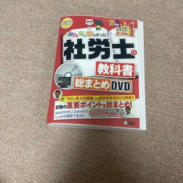 2022년판 모두가 원했던! 사회보험노무사 교과서 총정리 DVD