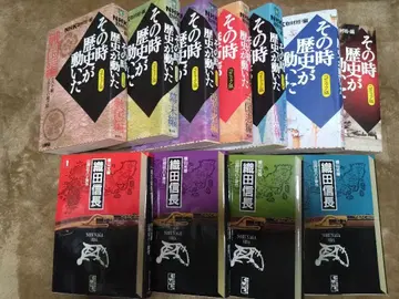 그때 역사가 움직였다 7권 오다 노부나가 전 4권