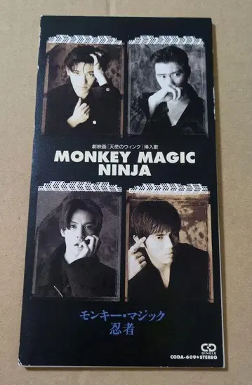 닌자 몽키 매직 8cm CD