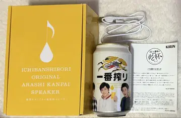 아라시 이치방 시보리 건배 스피커 사용설명서 없음