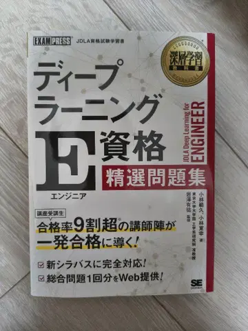 심층 학습 교과서 딥러닝 E 자격요건(엔지니어) 정선 문제집