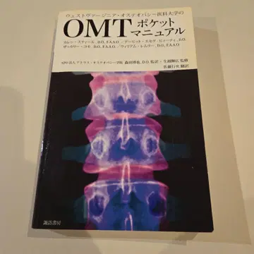 OMT 포켓 매뉴얼