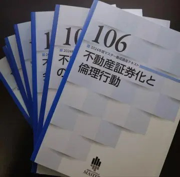 2024년도 부동산 증권화 마스터 텍스트 일식