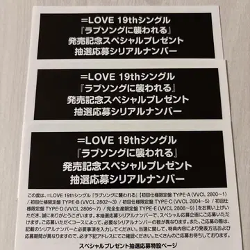 =LOVE 러브송에 습격당하다 시리얼 넘버 3장 세트