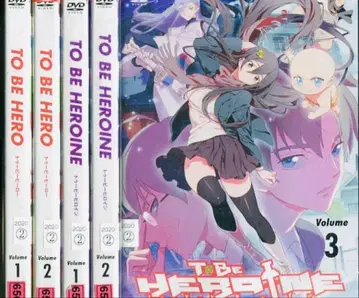 TO BE HERO+TO BE HEROINE DVD 전권 완결 세트