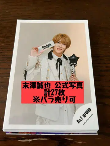 A! group 스에자와 세이야 공식 사진