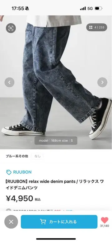 [ 새상품급 ] RUUBON 릴랙스 와이드 데님 팬츠