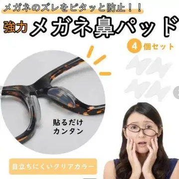 강력 안경 코 받침 4세트