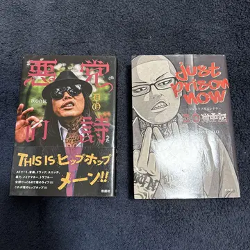 악당의 시& just prison now 2권 세트