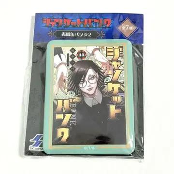 장켓뱅크 표지 캔뱃지 무라사메 레이지 14권 프라이스