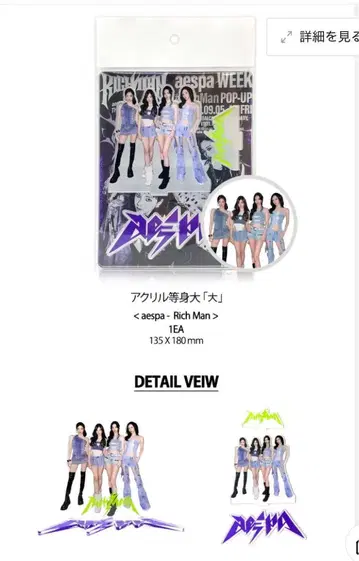 새상품 aespa Rich Man 아크릴 스탠드 대 K-POP