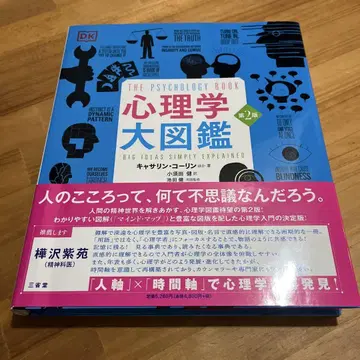 새상품급 심리학 대도감 제2판
