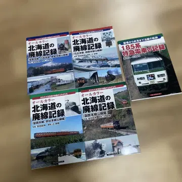 올컬러 홋카이도 폐선 기록 185계 특급 기차 기록 묶음 판매