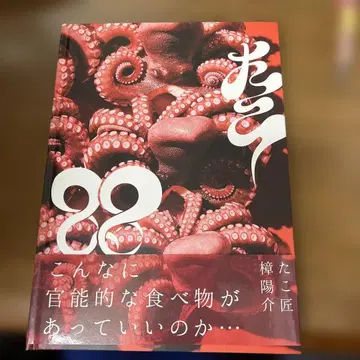 타코 88