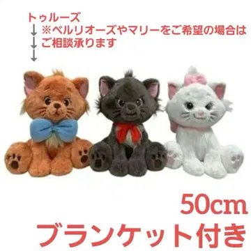 디즈니 마리 이야기 툴루즈 봉제 인형 약 50cm 담요 포함