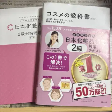 화장품 교과서 일본 화장품 검정 세트