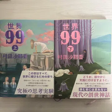 세계 99 무라타 사야카 상하의 세트