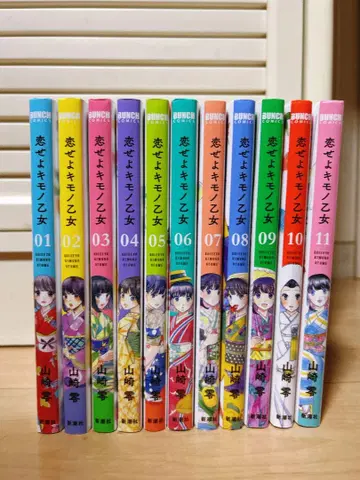 사랑하라, 기모노 소녀여