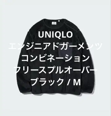 UNIQLO 엔지니어드 가먼츠 콤비네이션 플리스 풀오버 M