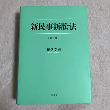 신민사소송법