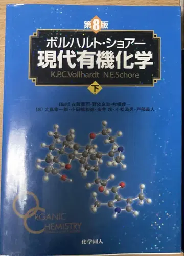 현대 유기화학 하 제8판