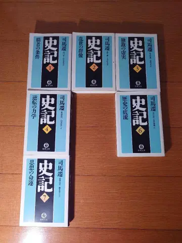 사기 1,2,3,4,6,7권 세트 사마천 토쿠마 문고