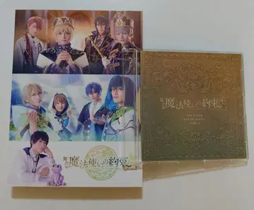 무대 마법사의 약속 에튀드 시리즈 Part.2 특전 CD 포함