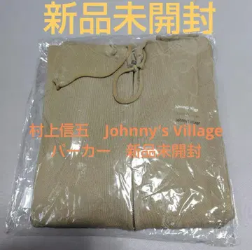 무라카미 싱고 Johnny's Village 후드티 미개봉 새상품