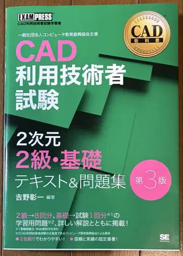 CAD 이용 기술자 시험 2차원 2급 기초 제3판