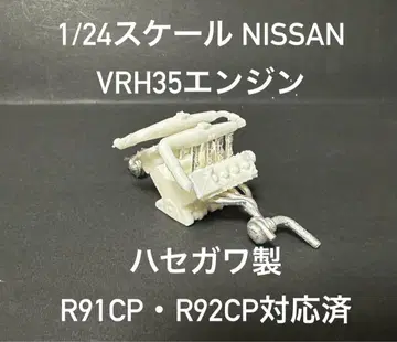 1/24 NISSAN VRH35Z 엔진 부품 R92CP R91CP 대응