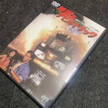 지옥의 데빌 트럭 DVD 단종 레어 셀판