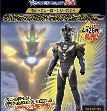 울트라맨 Z 데스시움 라이즈 클로 소프트 비닐