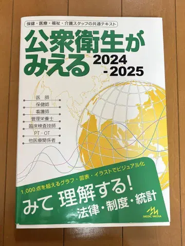 공중보건이 보인다 2024-2025