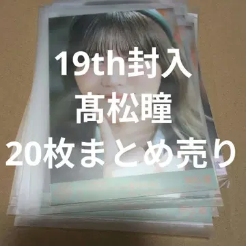 타카마츠 히토미 봉입 브로마이드 러브송에 습격당하다 25장 묶음 판매